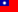 中文